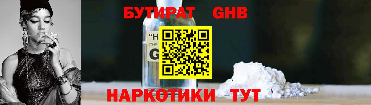 БУТИРАТ оксана Людиново