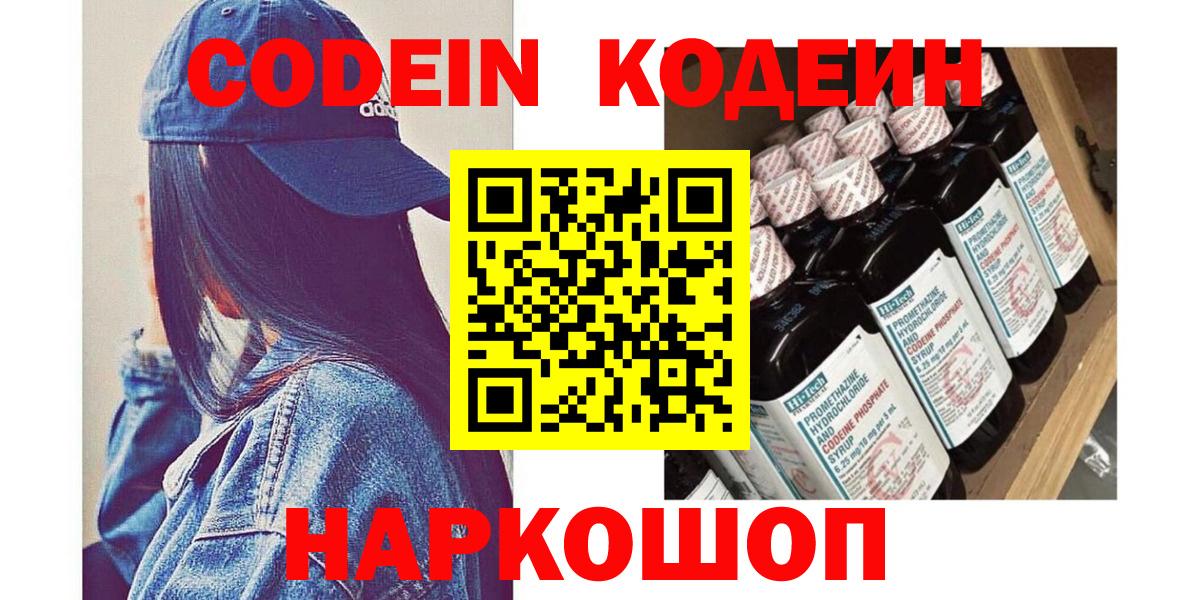 Кодеин напиток Lean (лин)  Вход с VPN  Codein напиток Lean (лин)  Людиново 
