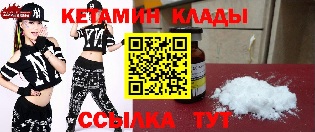 КЕТАМИН ketamine Людиново