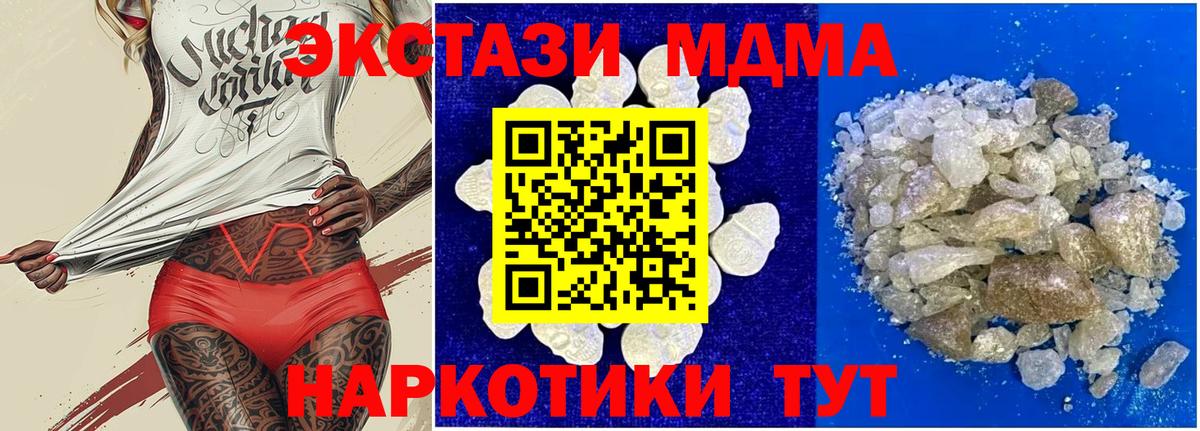 MDMA  MDMA молли  Вход с VPN  МДМА Molly  Людиново 