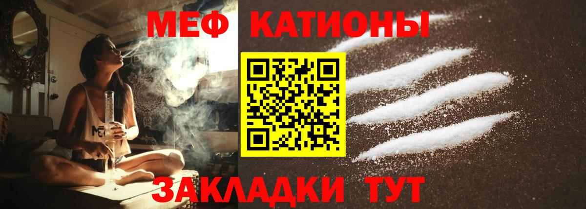 Меф мяу мяу кристаллы Людиново
