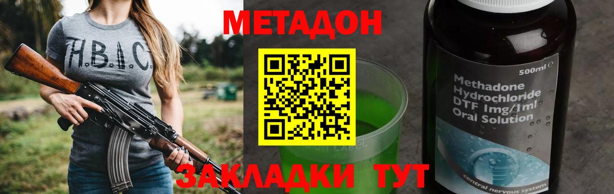 Метадон methadone Людиново